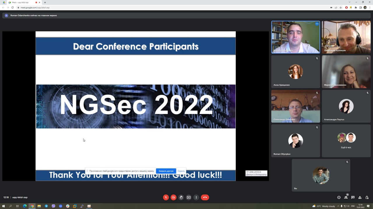 Результати проведення конференції NGSec 2022