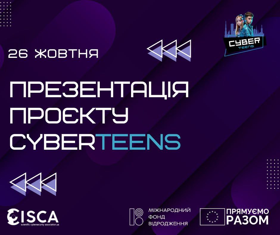⚡️ Друзі, запрошуємо долучитись до події – презентації проєкту CyberTeens!